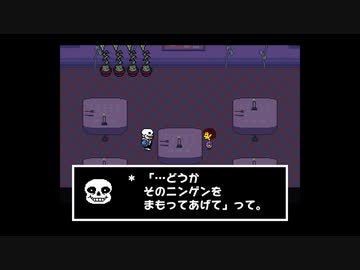 不思議なRPG『UNDERTALE』 実況#18