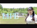 【20歳】LIFE　踊ってみた【ゆぴる】　
