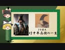 【2分歴史】『竹中半兵衛の一生』【ゆっくりしていない解説】(再編版)