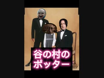 人気の スネイプ先生シリーズ 動画 16本 ニコニコ動画