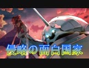 《実況》　うたわれるもの　二人の白皇　Part93