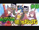 バスターエグゼ　その8