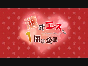 【MMDツイステ】漣式エースくん1周年企画