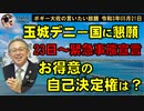 23日から沖縄緊急事態宣言へ　ボギー大佐の言いたい放題　2021年05月21日　21時頃　放送分