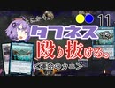 【MTGA】とにかくタフネスで殴り抜ける。11【スタンダード】
