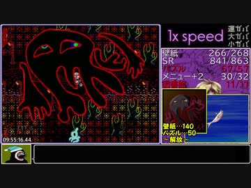 【RTA】ゆめ2っきver0.112[101%クリア]_10:13:51_part20/20(最終回)