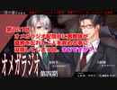ＢＬ声優Ｃｈ版オメガラジオ第四期　121話　「オメガラジオ配信中に調教師が調教を忘れて二人を責める事に没頭してしまう回。まじですか？！」