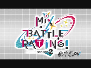 【中間報告PV】 Mix Battle Rating! season2 【ポケモン剣盾実況者大会】