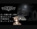 【Hollow Knight】白い宮殿にある蒼白なる王の作業部屋を知っていますか？