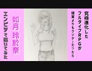 「究極進化したフルダイブRPGが現実よりもクソゲーだったら　如月玲於奈」還暦男がHB鉛筆1本で描いてみた。