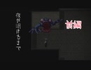 前編【夜が明けるまで】絶対死なない、死なせない【実況】