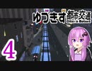【Cities in Motion 2】ゆづきず都市交通 #04【VOICEROID実況】