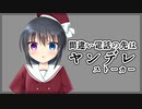 【シチュボ】間違い電話の先はヤンデレストーカー
