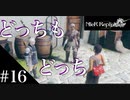 三人兄弟の妹が実況する【NieR Replicant ver.1.22】#16