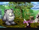 【一人ゲーム実況】社会人がヴィオラートのアトリエをやってみた　part21