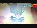 【東方二次創作ゲーム】幻想少女大戦随８３話D（夢の章最終回）【幻想少女大戦CompleteBox】