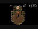 【ホラゲ実況】ポケモン実況界のビビりがマヨヒガをやるとこうなる #END
