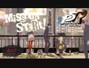 新アジトは渋谷の連絡通路。ここからどこでも行けるような気がした【PERSONA5 THE ROYAL】part47