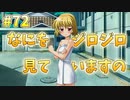 『ひぐらしのなく頃に 奉』初見実況プレイ 祟殺し編 Part72