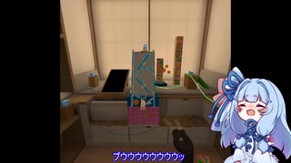 葵ちゃんとピタゴラVRパズルゲームその8