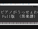 ピアノがうっせぇわ/The piano is Usseewa【Black Midi/黒楽譜】Full ver.(98617notes)