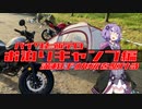 レブル250初のお泊りキャンプ編