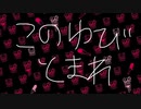 【オリジナル】この指とまれ【鳴花ヒメ】