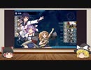 【艦これ ゆっくり実況】初心者提督の鎮守府日誌 2021春イベE2 いろいろな編成でE2-3を攻略！