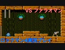 【ロックマン4】VSファラオマン【3体目GT45体目】