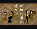 【ゆっくりTRPG】帝都の闇と青ゲット vol.6【CoCリプレイ】