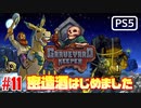 【ゾンビが墓守！】Graveyard Keeper 実況プレイ #11【PS5】