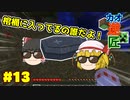 【minecraft】カオスな逆高さ縛りで匠図鑑制覇 #13【ゆっくり実況】