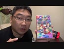 【開封動画】マリカ8DX 開封~携帯モードでプレイ!