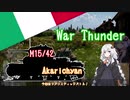 【War Thunder】あかりちゃん分隊! part2