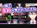 その名を奪われてしまった剣持刀也【にじさんじ花鳥風月戦練習配信より】