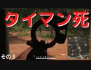 【PUBG】タイマン死その３【死亡集】