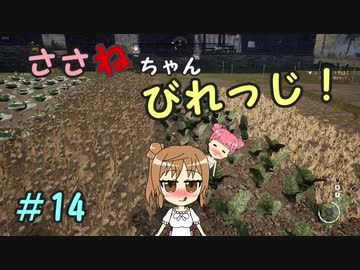 【Medieval dynasty】ささねちゃんびれっじ！１４【ボイチェビ実況】