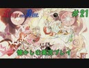 【サガフロンティアリマスター版】サガフロで懐かしむゲーム実況 #21