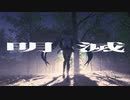 【初音ミク】明滅【オリジナル】