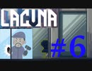 ガラス穴空いてるのかと思った[Lacuna] SFノワールアドベンチャー#6