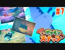 水ポケモンの楽園、ブルーホールへ潜水！【ポケモンスナップ】#7