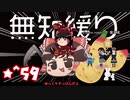 ★無知なゆっくりがelonaを実況プレイ＾５９