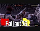 【ゆっくり実況プレイ】終末ライフ Part.76【Fallout76】