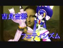 【解説】吉良吉影とフェティシズム【ジョジョの奇妙な冒険】