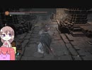 タイトルの決まらないダークソウル3 Part11