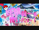 【ポケモン剣盾】妖精統一を使いたい！
