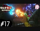 【黙示録＃17】凡人が行く黙示録