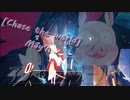 [ビートセイバー] Chase the world (May'n)
