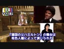 字幕【テキサス親父】 全く馬鹿げたテキサス文化の盗用_