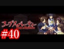 【記念実況】コープスパーティー　Book of Shadows　実況プレイ#40